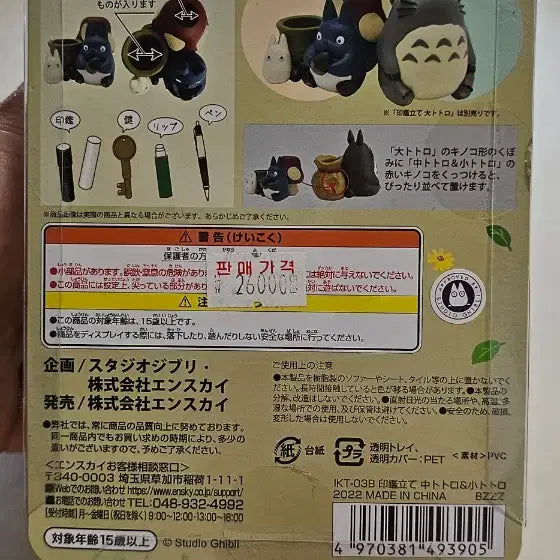 [BUNJANG] Studio Ghibli My Neighbor Totoro Desk Stamp Holder Stand / 지브리  토토로의 중토.소토  도장꽂이스탠드