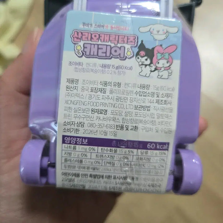 [BUNJANG] Sanrio Kuromi Career Joyvita Sealed / (미개봉) 산리오 쿠로미 커리어 조이비타