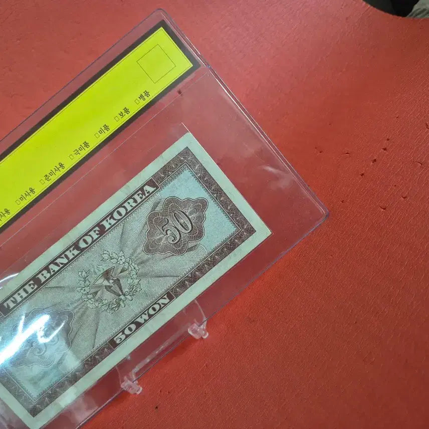 [BUNJANG] 1950 Korean 50 Won Banknote (Extremely Fine) / 영제오십원50원/극미