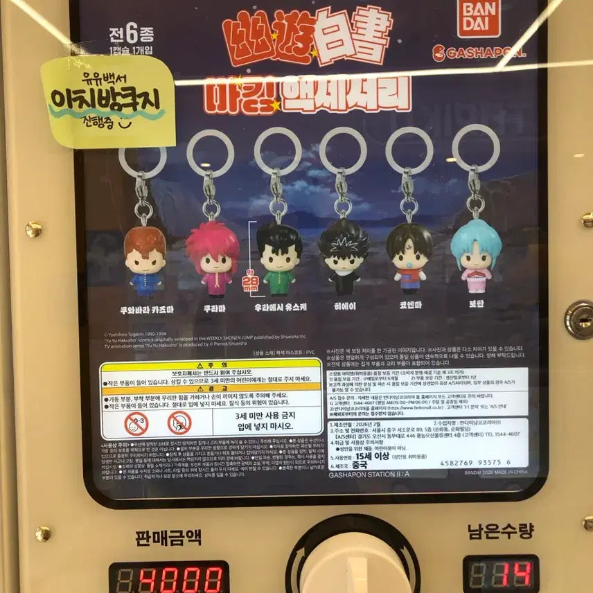 [BUNJANG] Yuu Yuu Hakusho Gacha Figures Set / 가챠 메지루시 (유유백서)