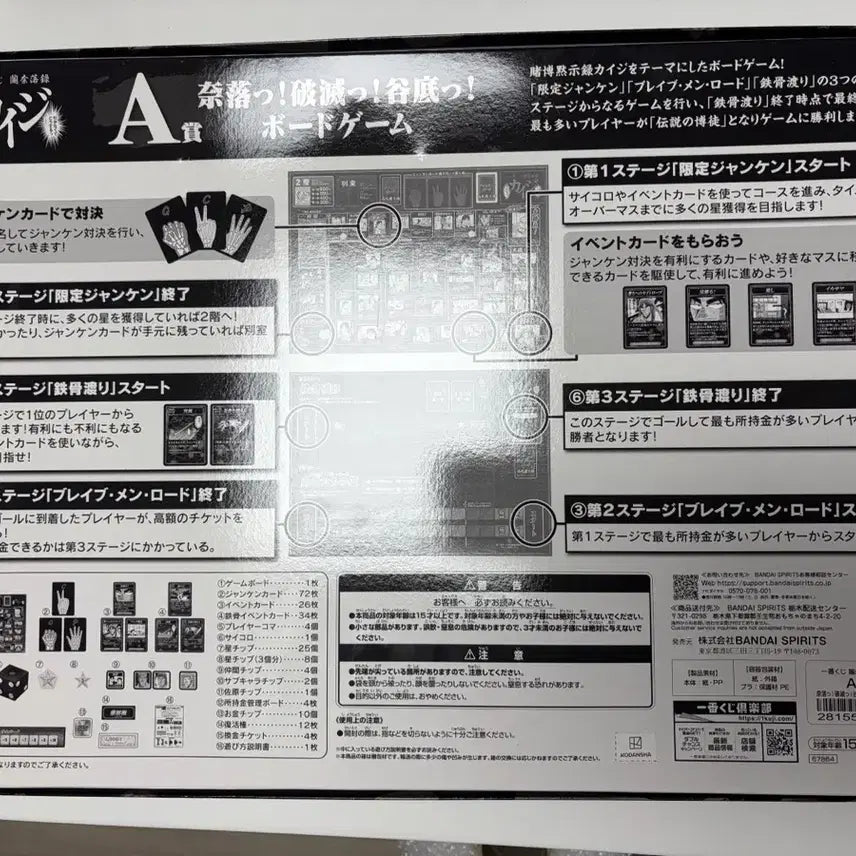 [BUNJANG] Kaiji Ichiban Kuji Board Game / 카이지 제일복권 A상 보드게임