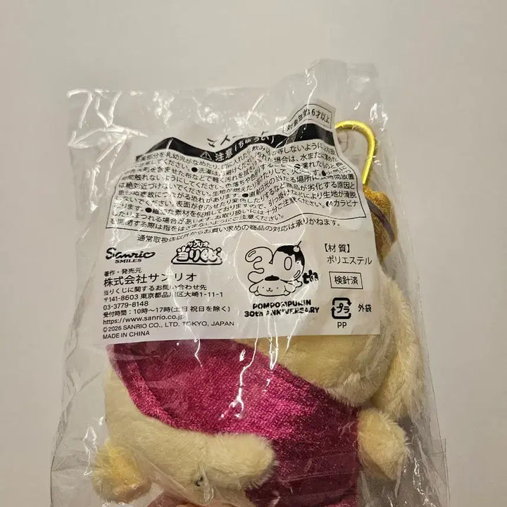 [BUNJANG] Pompompurin 30th Anniversary Kuji Mascot Plush Doll / 폼폼쿠린 30주년 쿠지 마스코트 인형 폼폼푸린