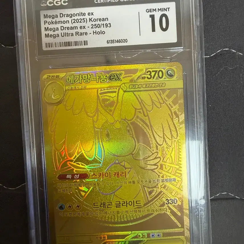 [BUNJANG] CGC GEM MINT 10 Dragonite / 크림 시세 50만 Cgc 10점 망나뇽 Mur