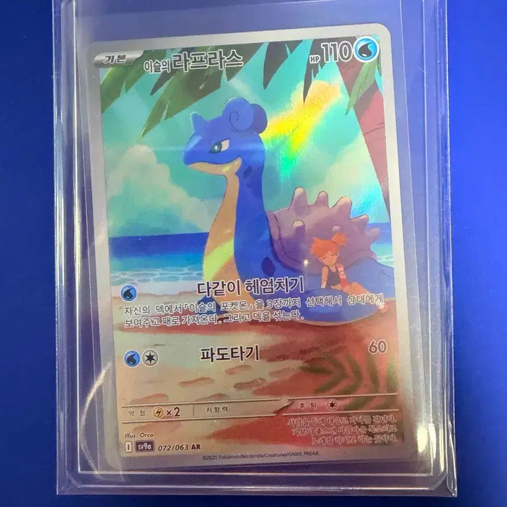 [BUNJANG] Pokemon Card Lapras AR Card / 포켓몬카드 이슬이의 라프라스 AR 카드