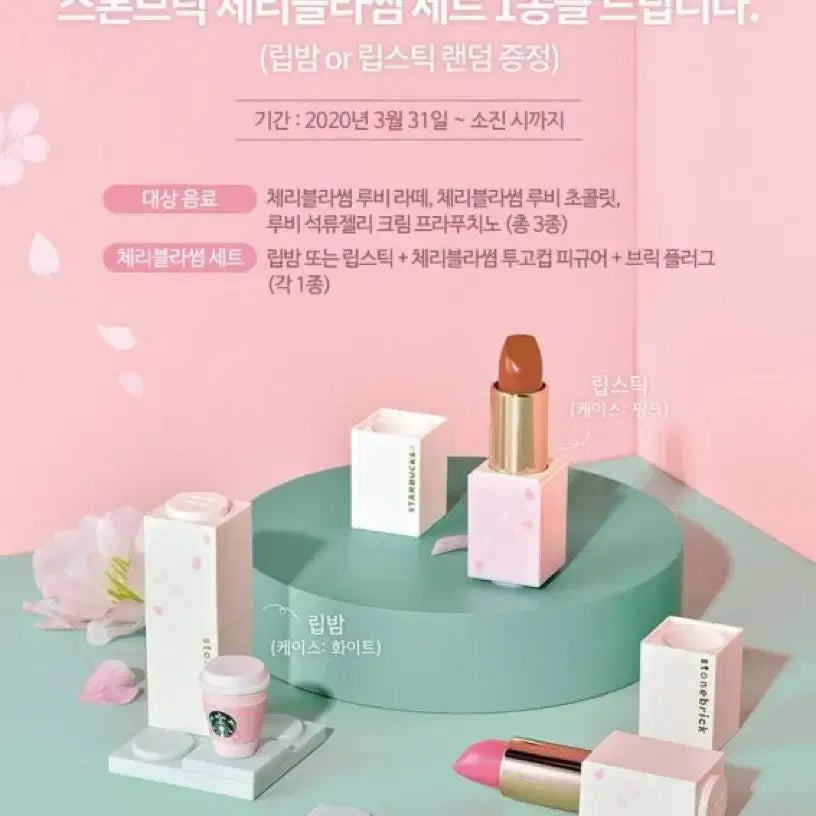 [BUNJANG] Starbucks Stonebrick Cherry Blossom Figure Lip Balm (New) / [새상품]스타벅스 스톤브릭 체리블라썸 벚꽃 피규어 립밤
