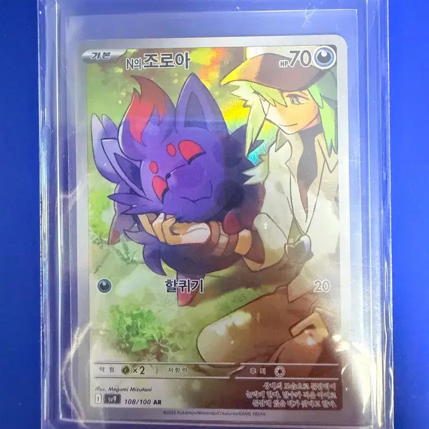 [BUNJANG] Pokemon Card Zoroark AR Card / 포켓몬카드 조로아 AR 카드