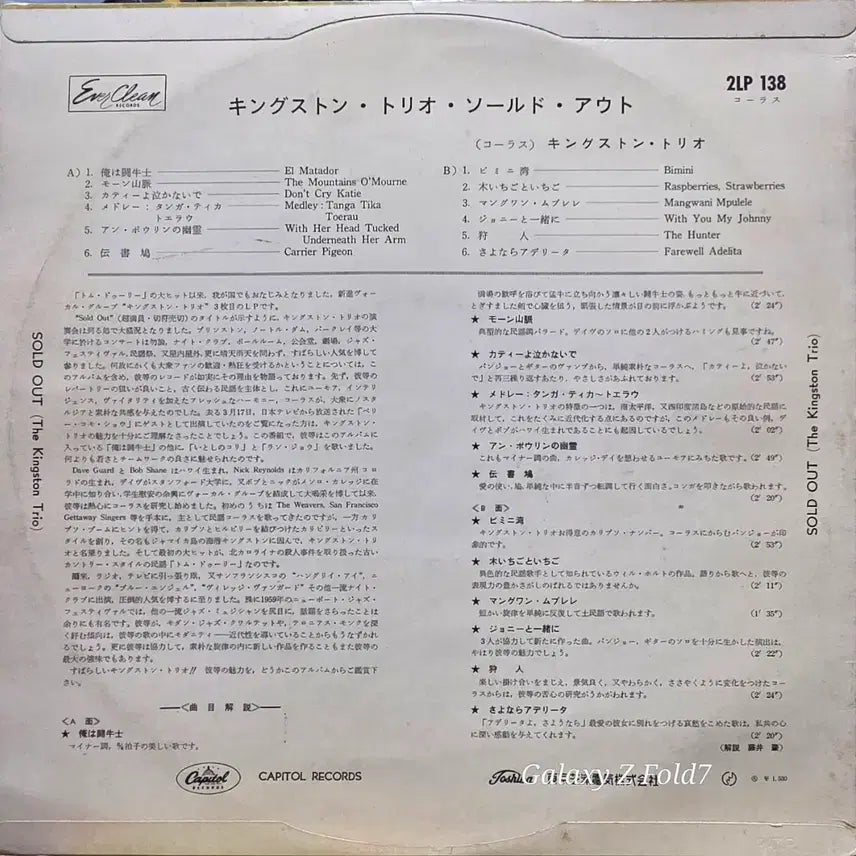[BUNJANG] The Kingston Trio LP Vinyl Album / BA-64]. 킹스턴 트리오 The Kingston Trio LP 앨범