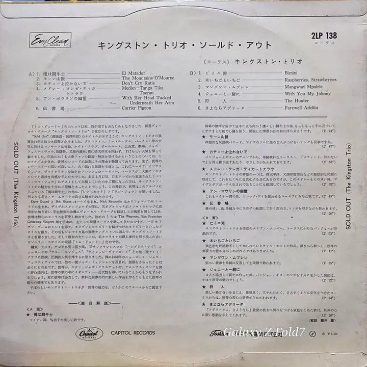 [BUNJANG] The Kingston Trio LP Vinyl Album / BA-64]. 킹스턴 트리오 The Kingston Trio LP 앨범
