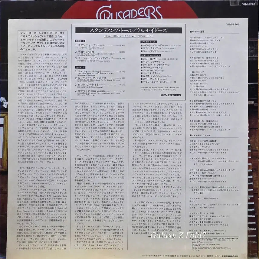 [BUNJANG] The Crusaders Standing Tall LP / BA-641. 재즈. 크루세이더스 스탠딩 톨 LP