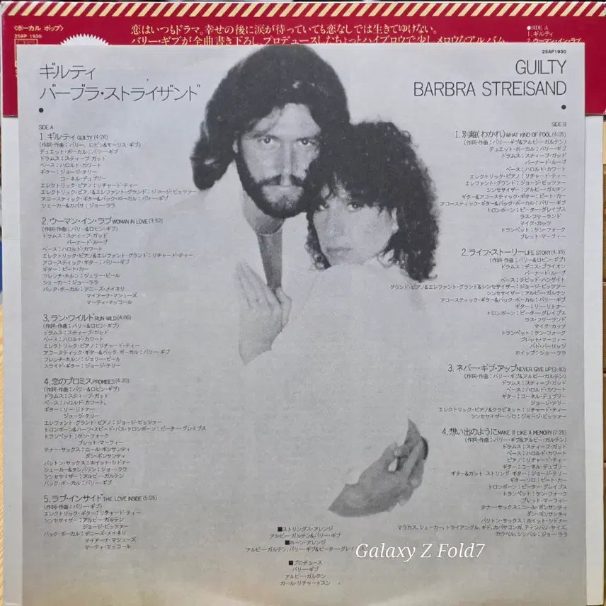 [BUNJANG] Barbra Streisand Guilty LP / BA-642. 길티 / 바브라 스트라이샌드 앨범