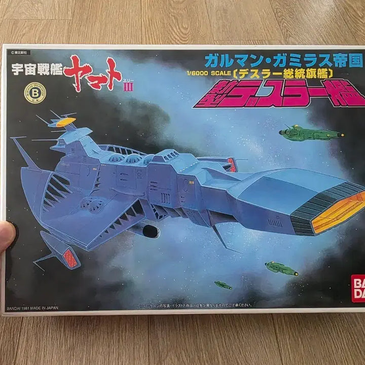 [BUNJANG] Bandai Space Battleship Yamato III Shin Desler&