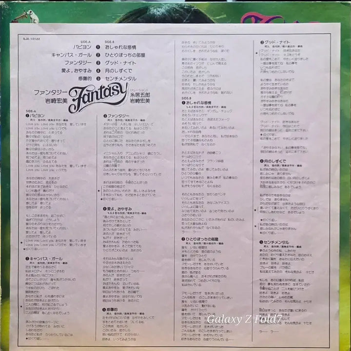 [BUNJANG] Hiromi Iwasaki Fantasy LP / BA-644.  와사키 히로미 Fantasy LP.
