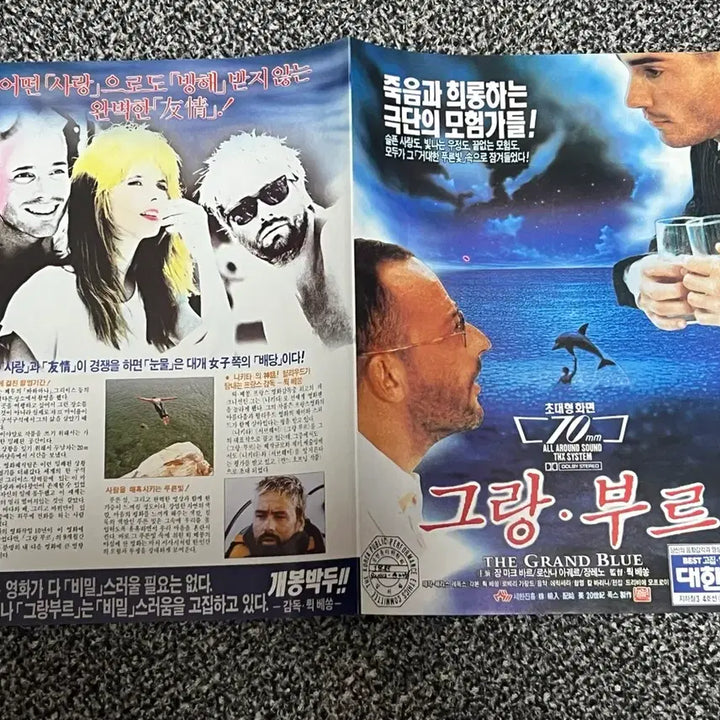[BUNJANG] Grand Blue Movie Flyer / 그랑부르 영화전단지
