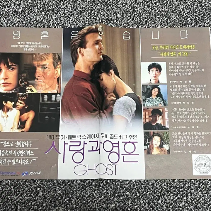 [BUNJANG] Ghost (1990) Movie Leaflet / 사랑과 영혼 GHOST 영화 전단지