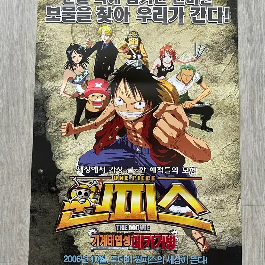 [BUNJANG] One Piece: The Great Gold Island Adventure Movie Poster / 원피스 더 무비 기계섬 모험 영화포스터a1