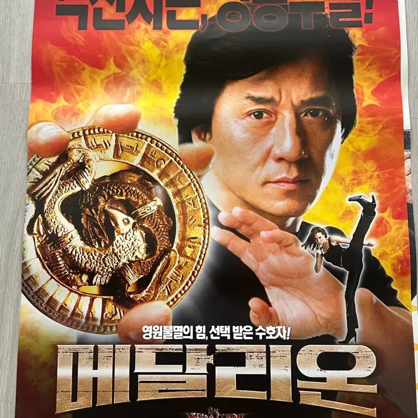 [BUNJANG] Jackie Chan The Medallion Movie Poster / 성룡 메달리온 영화 대국전 포스터