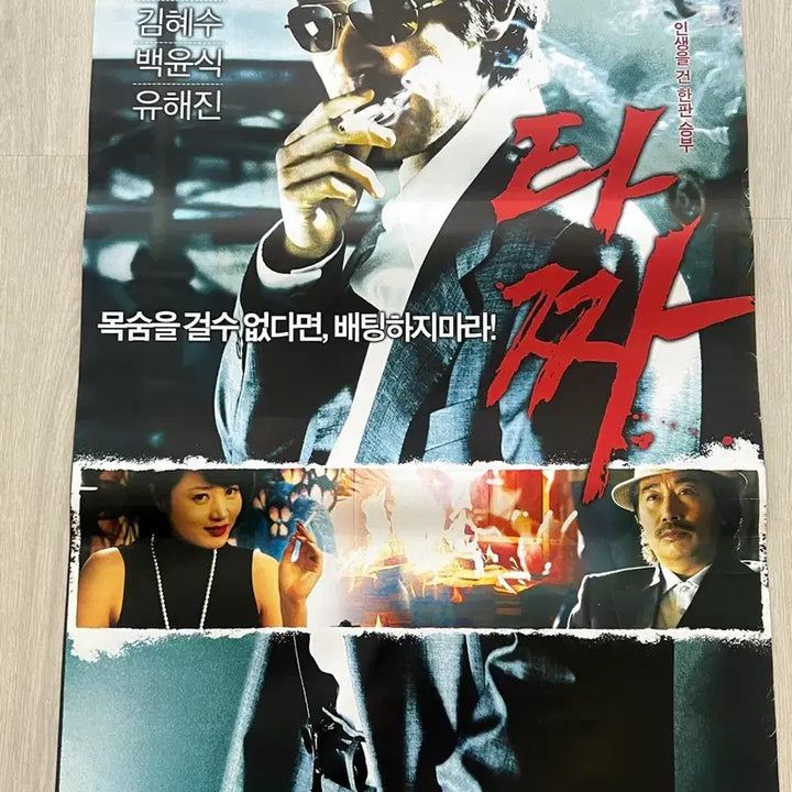 [BUNJANG] Tazza: The High Rollers Movie Poster / 타짜 포스터 영화 대국전 포스터