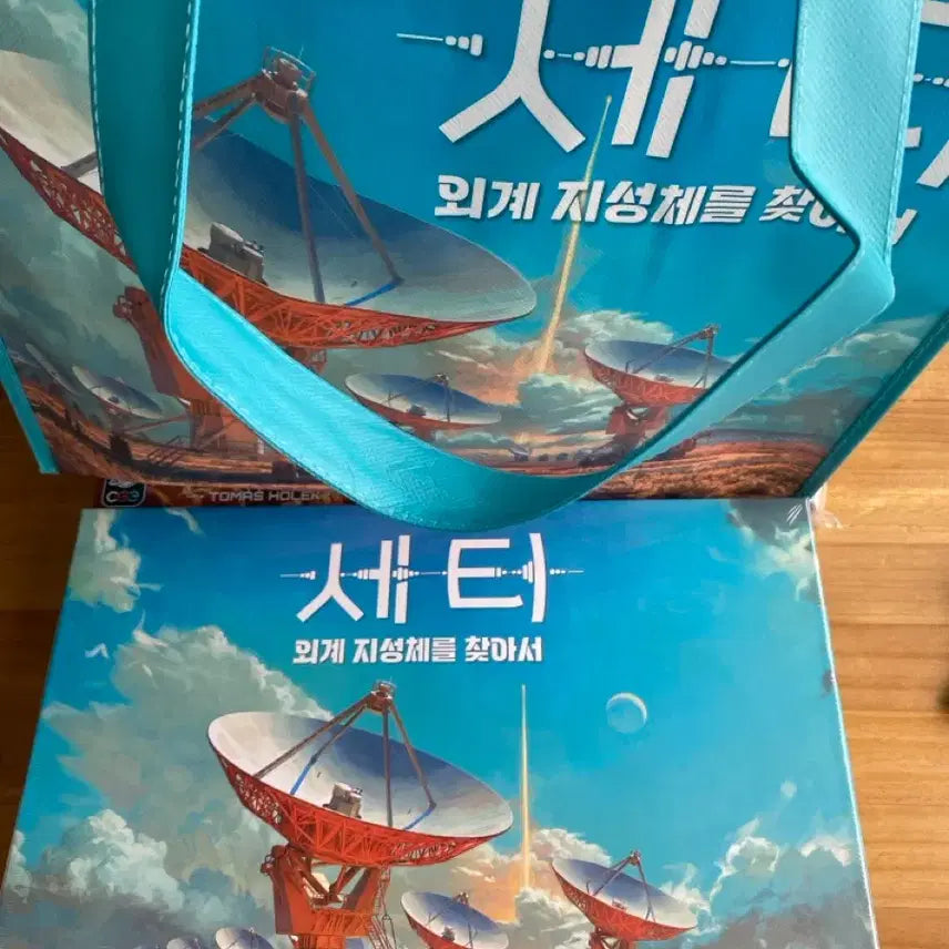 [BUNJANG] SETI: The Outer Interrogator Board Game (Base Game + Expansion + Playbit) / 세티 외계 지성체를 찾아서(본판+확장+플레이빗)