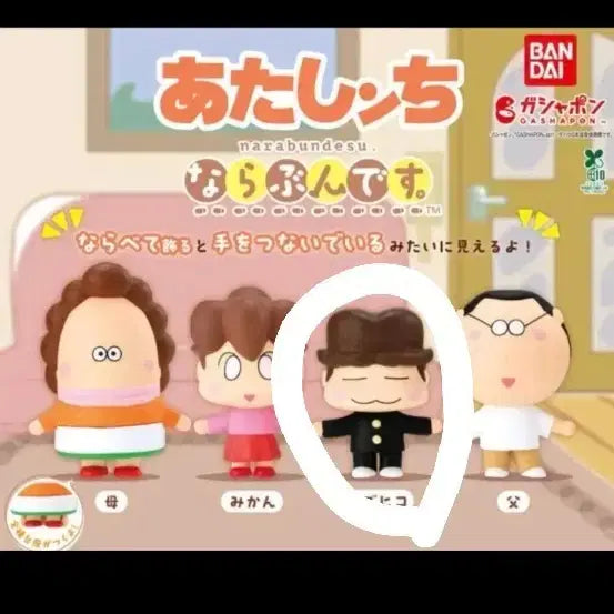 [BUNJANG] Atta Mama Narani Dongdongi Gacha (Sealed) / 당배) 아따맘마 나란히 동동이 가챠 미개봉