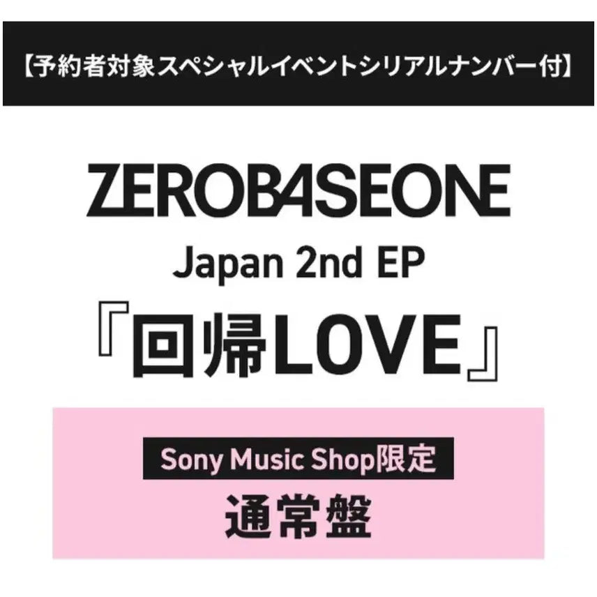 [BUNJANG] ZEROBASEONE Japan 2nd EP &