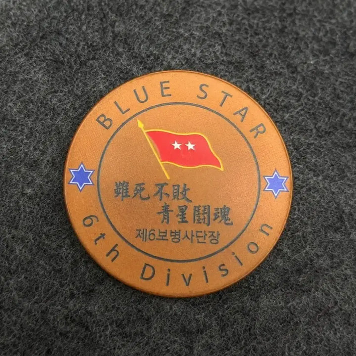[BUNJANG] 6th Division Commemorative Coin Chip / 군대코인, 칩코인, 코인칩