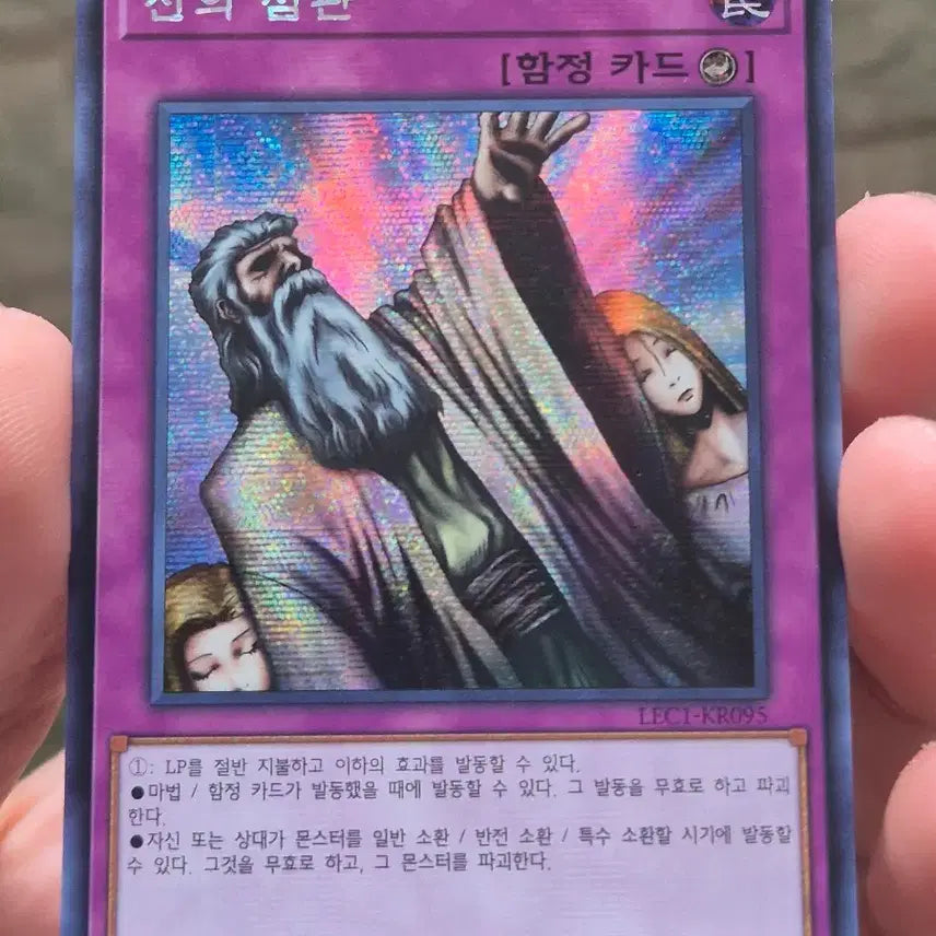 [BUNJANG] Yu-Gi-Oh! Trap of the Impermitted Judgment Secret Rare / 유희왕 신의 심판 시크