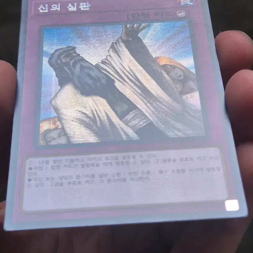 [BUNJANG] Yu-Gi-Oh! Trap of the Impermitted Judgment Secret Rare / 유희왕 신의 심판 시크