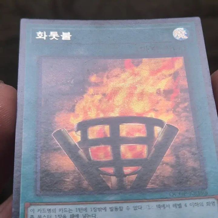[BUNJANG] Yu-Gi-Oh! Fireflame Secret Rare / 유희왕 화톳불 시크