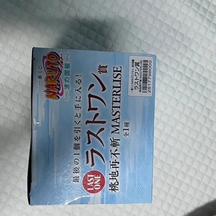 [BUNJANG] Zabuza Last One Sealed / 자부자 라스트원 미개봉