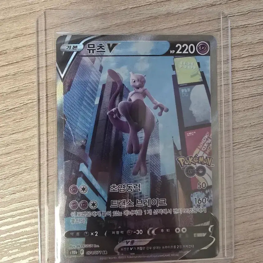 [BUNJANG] Pokemon Card Mewtwo V SR 071/071 / 포켓몬 카드 뮤츠 V SR 071/071