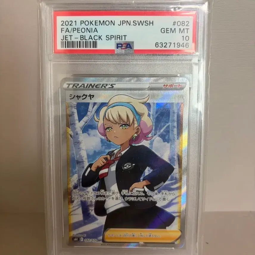 [BUNJANG] Pokemon Card Nya SR PSA 10 Japanese / 포켓몬카드 니아 sr psa10 팝니다