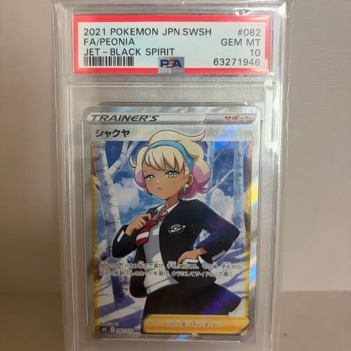 [BUNJANG] Pokemon Card Nya SR PSA 10 Japanese / 포켓몬카드 니아 sr psa10 팝니다