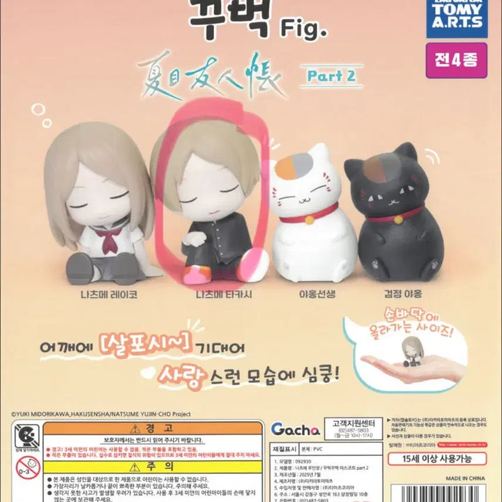 [BUNJANG] Natsume&