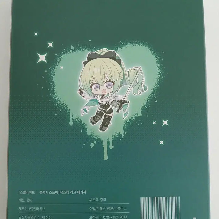 [BUNJANG] Stellive Yuzuhariko Galaxystore Box / 스텔라이브 유즈하리코 갤럭시스토어 박스