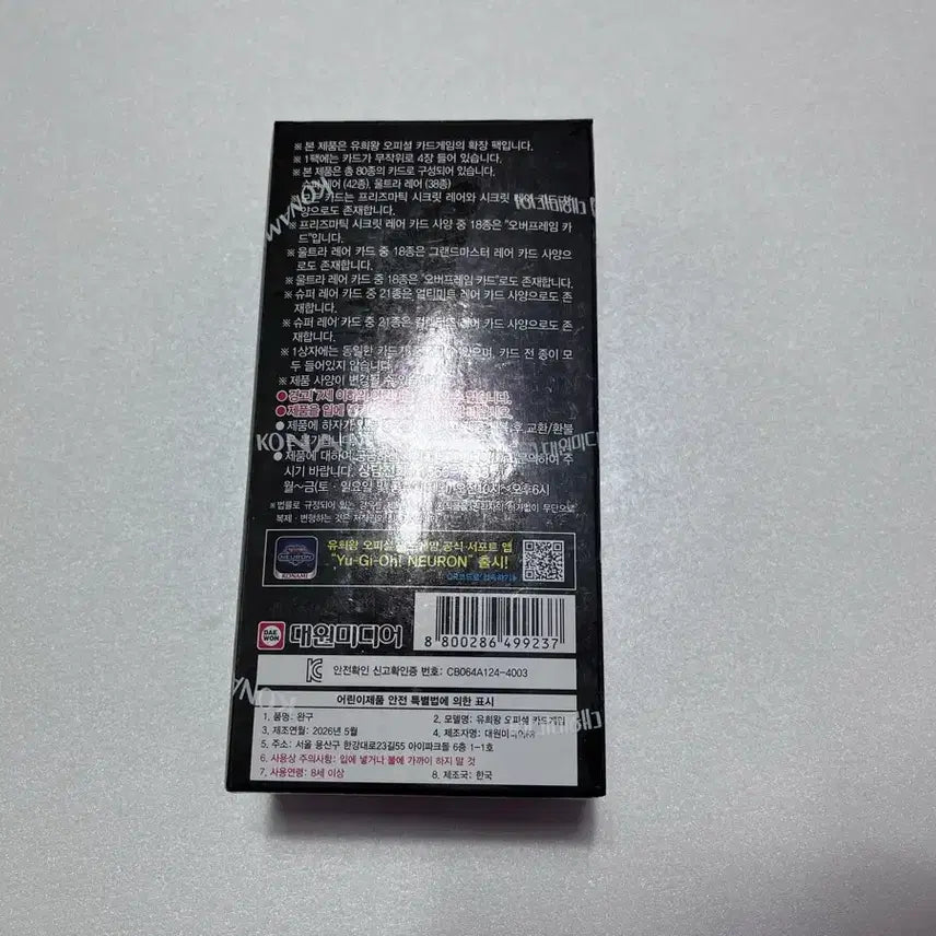 [BUNJANG] Yu-Gi-Oh! Limit Over Collection Sealed Booster Box / [미개봉] 유희왕 리미트 오버 컬렉션 새제품