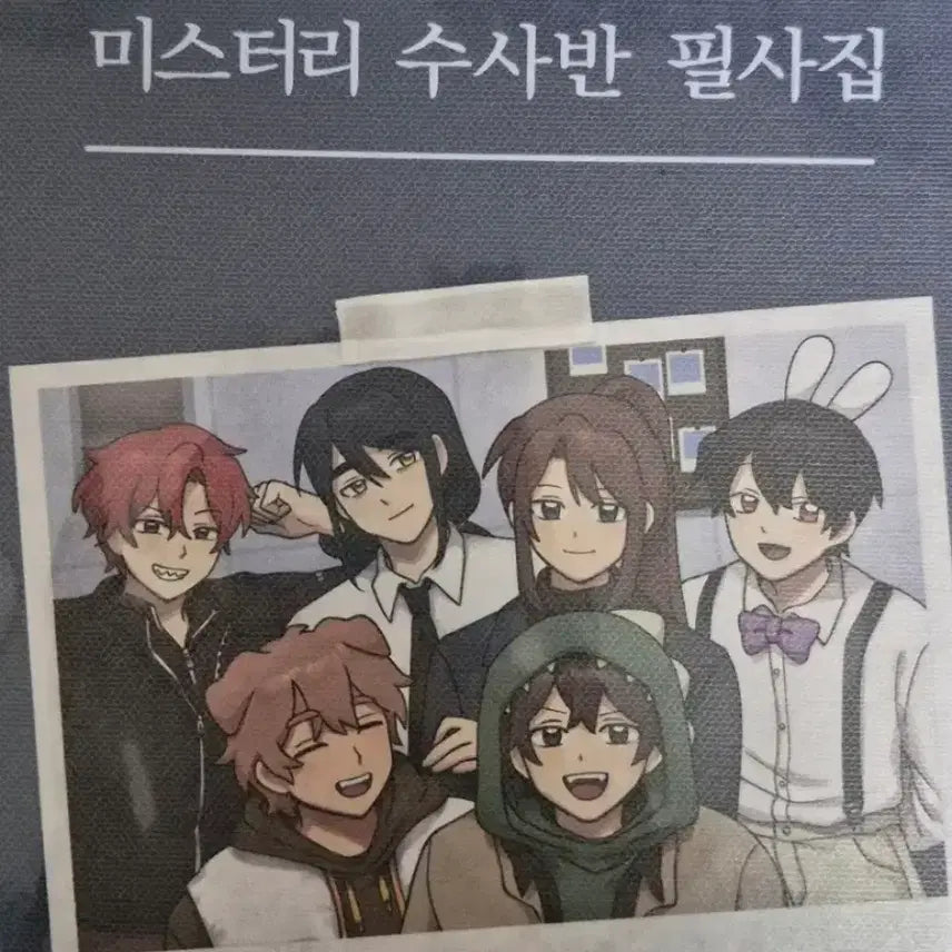 [BUNJANG] Mystery Investigation Team Notebook / 미스터리 수사반 필사집
