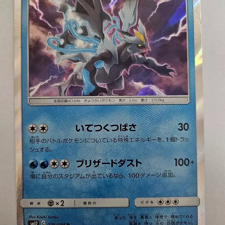 [BUNJANG] Pokemon Card Black Kyurem Japanese Holo Card / 포켓몬 카드 블랙큐레무 일본판 홀로 카드 판매합니다.