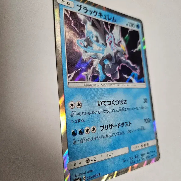 [BUNJANG] Pokemon Card Black Kyurem Japanese Holo Card / 포켓몬 카드 블랙큐레무 일본판 홀로 카드 판매합니다.