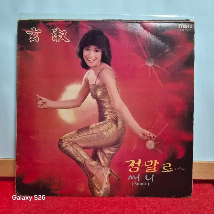 [BUNJANG] Various Artists "Really Like It!" &amp; Others 6 LP Bundle Set / 현숙의 정말 좋아! 써니 외  LP 앨범  일괄 6점