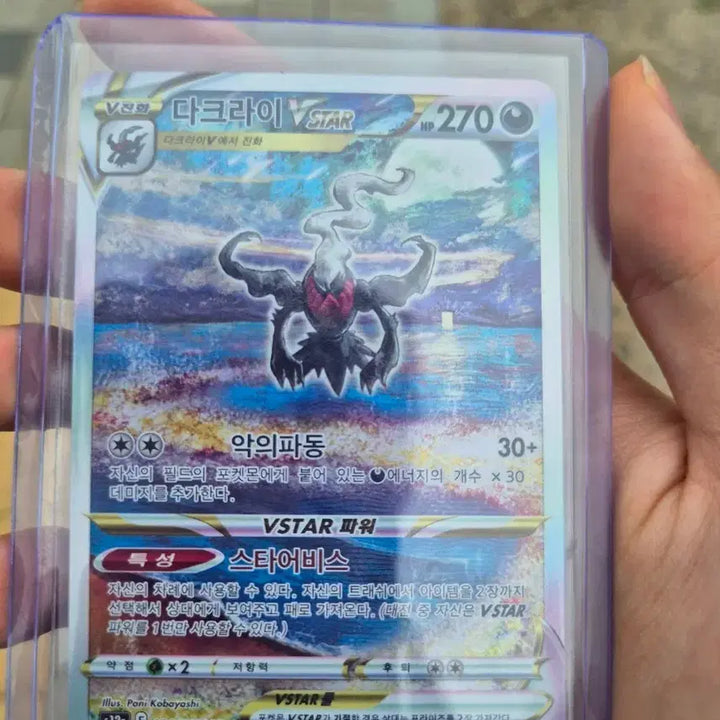[BUNJANG] Pokemon Card Darkrai VSTAR SAR / 포켓몬카드 다크라이 VSTAR SAR