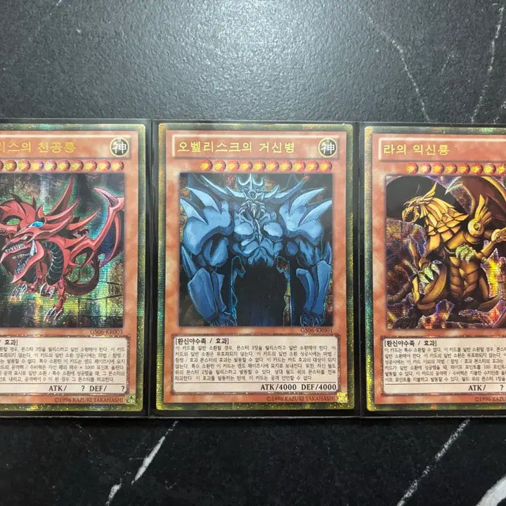 [BUNJANG] Yu-Gi-Oh! Gold Series 2014 Gold Secret Rare - The Winged Dragon of Ra, Obelisk the Tormentor, Slifer the Sky Dragon / 오시리스의 천공룡, 오벨리스크의 거신병, 라의 익신룡 골드 시크릿 레어