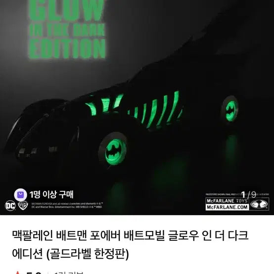[BUNJANG] Hot Toys x McFarlane Batman Forever Batmobile (Glow) / 핫토이x 맥팔레인 배트맨 포에버 배트모빌 (글로우)