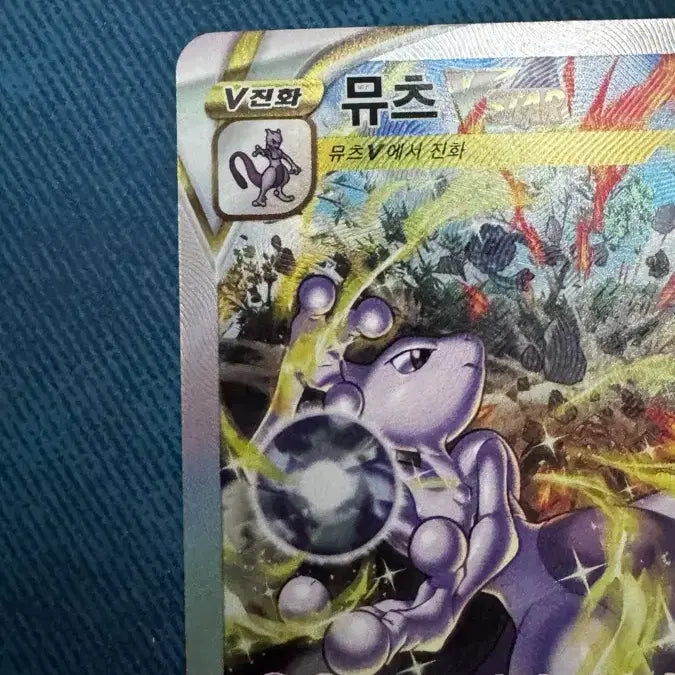 [BUNJANG] Mewtwo VSTAR SAR Pokemon Card / 포켓몬카드 한판 뮤츠  vstar SAR 판매합니다.