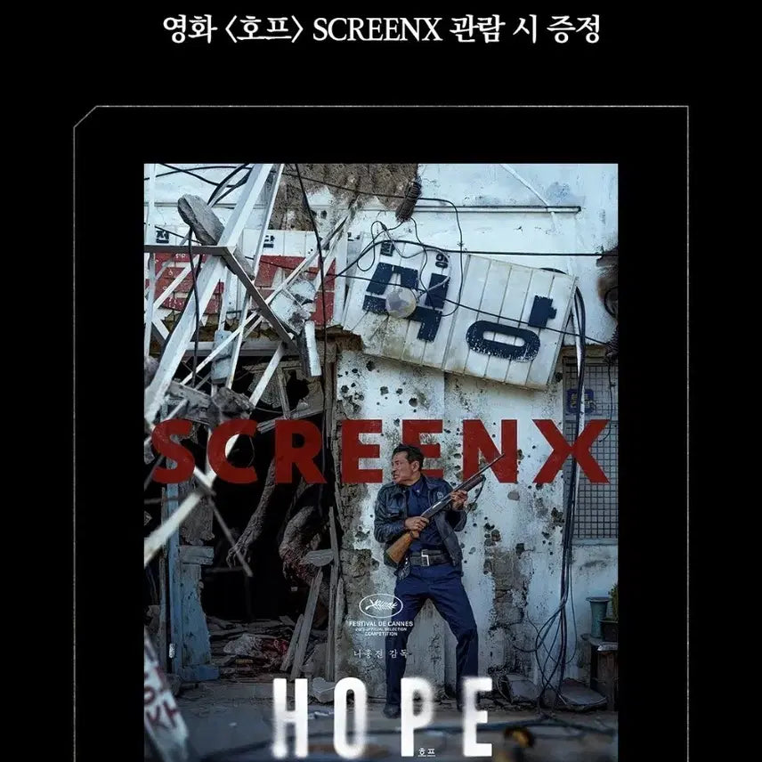 [BUNJANG] HOPE ScreenX Limited Edition Poster / 호프 스크린엑스  포스터