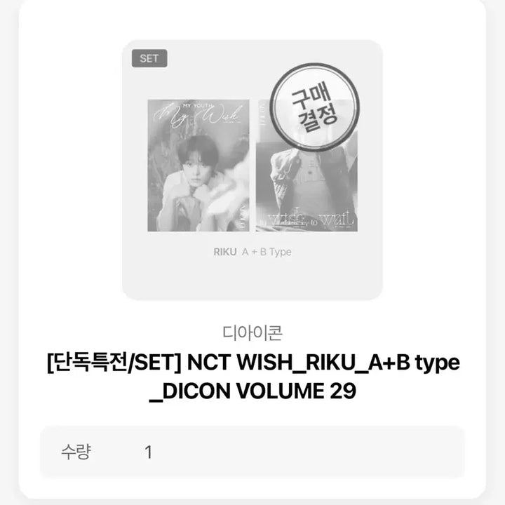 [BUNJANG] NCT WISH Riku Dicon Type A+B Photocard Bundle Set (Kakao POB, Sealed) / 디아이콘 리쿠 A+B 카카오특전 포함 미개봉 새상품
