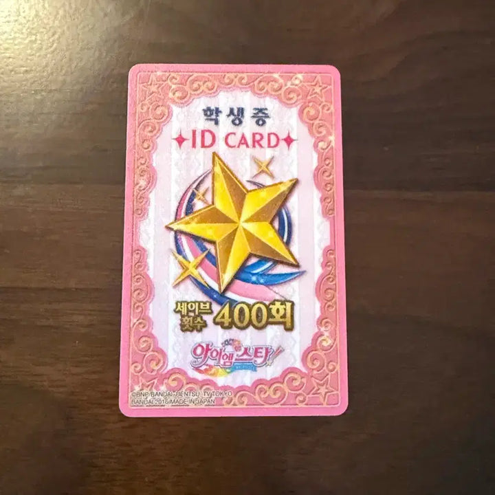 [BUNJANG] Aikatsu! Student ID Card / 아이엠스타 학생증