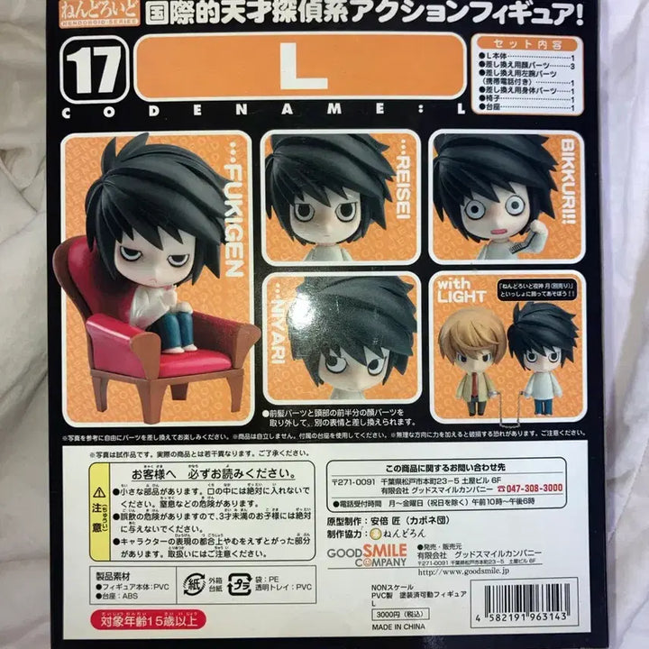 [BUNJANG] Death Note L Nendoroid Figure / 데스노트 death note L 엘 넨도로이드 넨도 구넨도 피규어