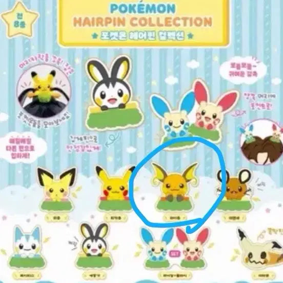 [BUNJANG] Pokemon 30th Anniversary Metamon Playground Hairpin Set / 포켓몬 30주년 팝업 메타몽 놀이터 헤어핀 머리핀 가챠 라이츄 피카츄