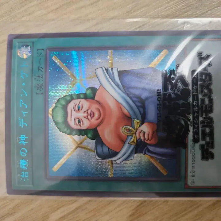 [BUNJANG] Yu-Gi-Oh! Dian Keto the Cure Master Blue Secret Rare Limited Edition (500 pcs) / 유희왕 치료의신 다이안켓 블루시크릿레어 미개봉 500장한정