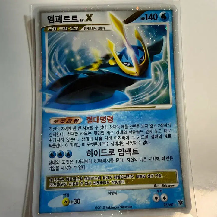 [BUNJANG] Pokemon Empoleon LV.X Ancient Card / 포켓몬 고대카드 dp 엠페르트 lv x
